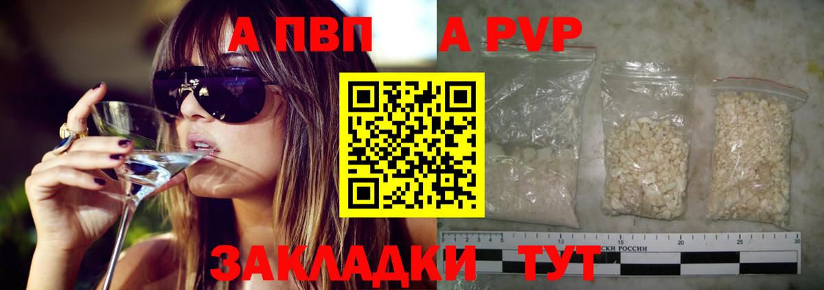 А ПВП Crystall  Вход с VPN  A-PVP Crystall  Сосновый Бор 
