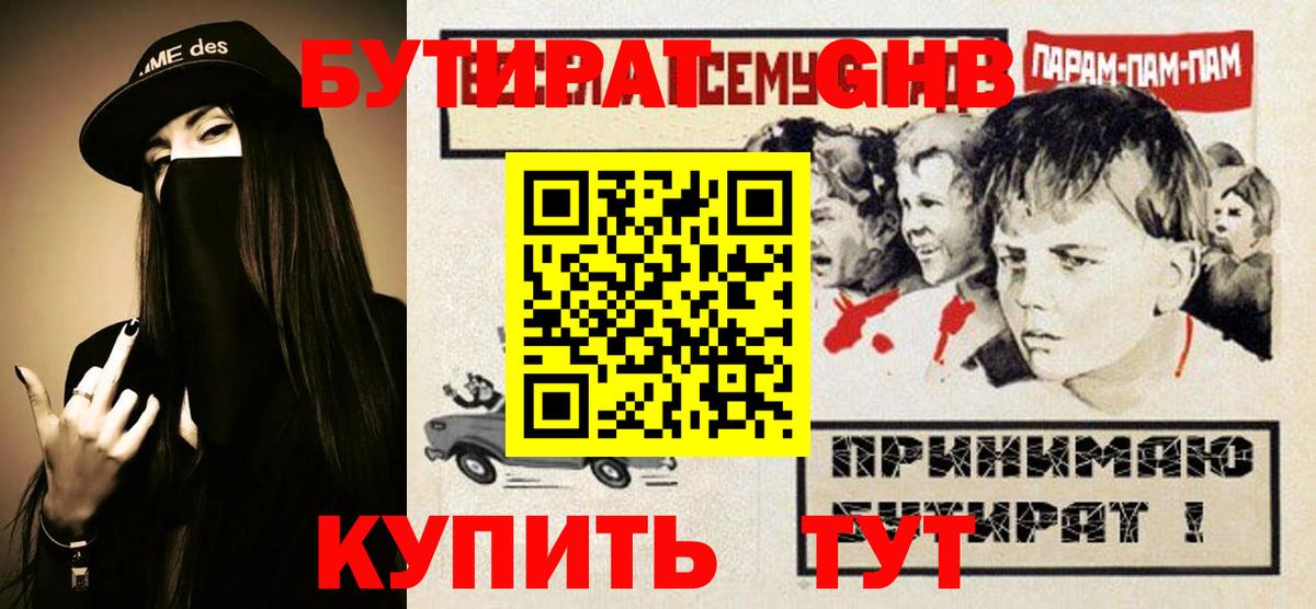 БУТИРАТ 99% Сосновый Бор