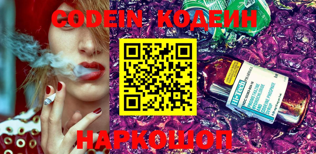 Сосновый Бор  Кодеиновый сироп Lean Purple Drank  Кодеиновый сироп Lean напиток Lean (лин)  Вход с VPN 