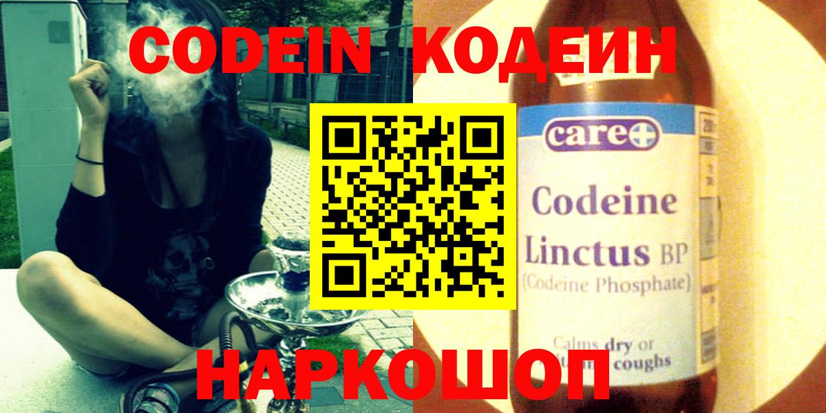 Кодеиновый сироп Lean напиток Lean (лин) Сосновый Бор