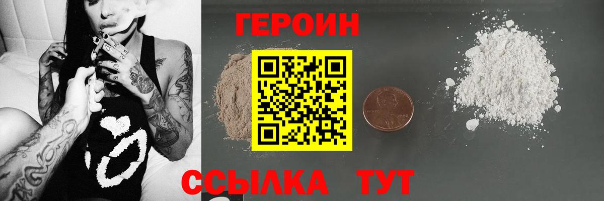 Героин герыч Сосновый Бор