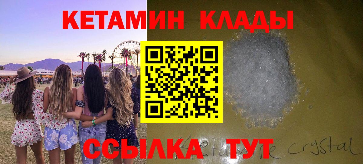 Сосновый Бор  Кетамин ketamine  Кетамин VHQ  Вход с VPN 