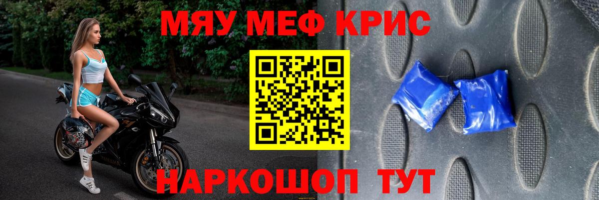 Меф кристаллы Сосновый Бор