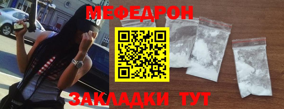 МЯУ-МЯУ  Вход с VPN  МЕФ VHQ  Сосновый Бор  МЕФ  Мефедрон mephedrone 