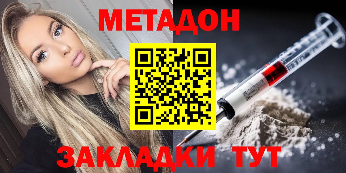 МЕТАДОН белоснежный Сосновый Бор